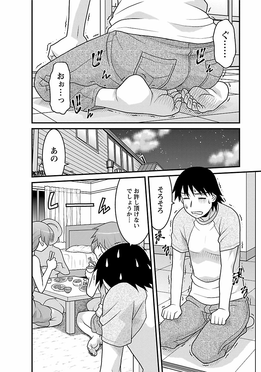 [矢凪まさし] 僕の彼女がエロい訳2 [DL版]
