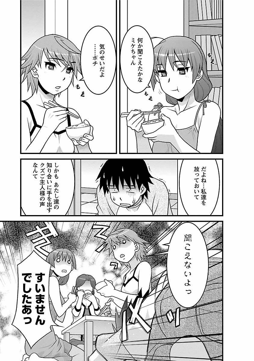 [矢凪まさし] 僕の彼女がエロい訳2 [DL版]