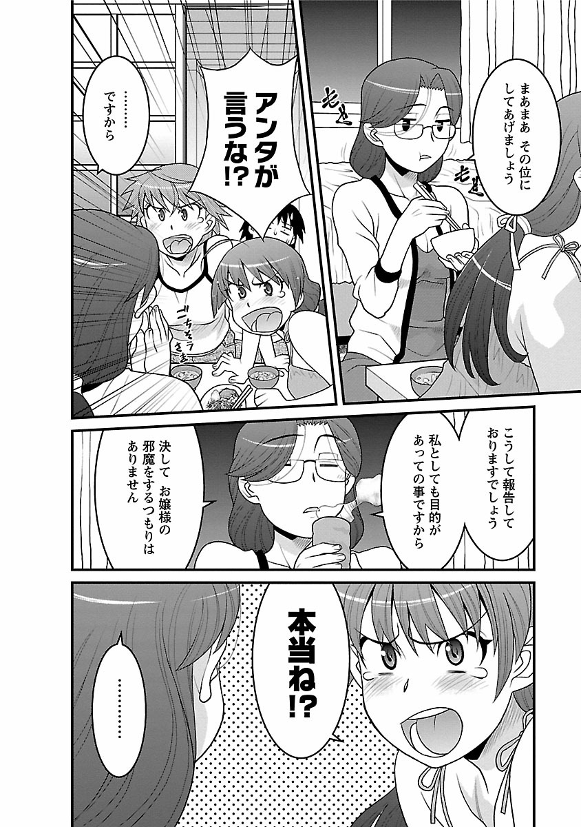 [矢凪まさし] 僕の彼女がエロい訳2 [DL版]