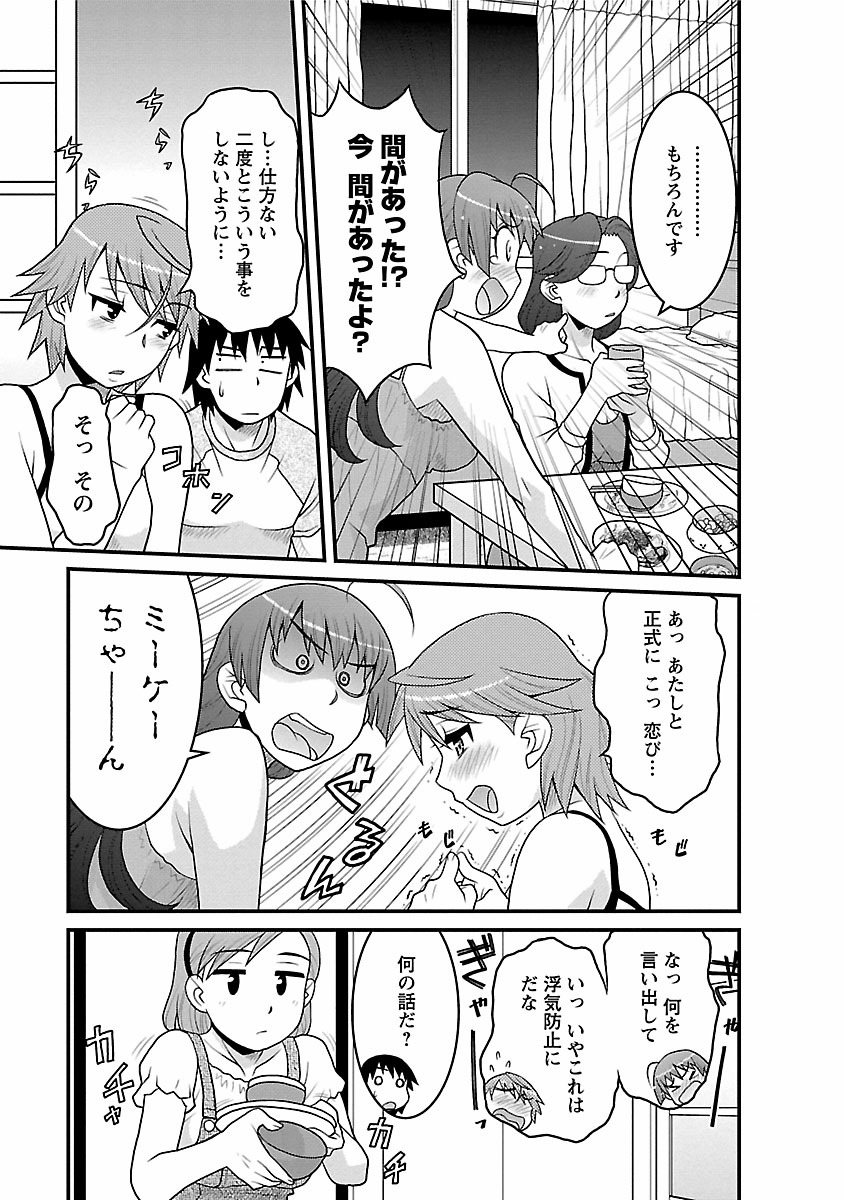 [矢凪まさし] 僕の彼女がエロい訳2 [DL版]