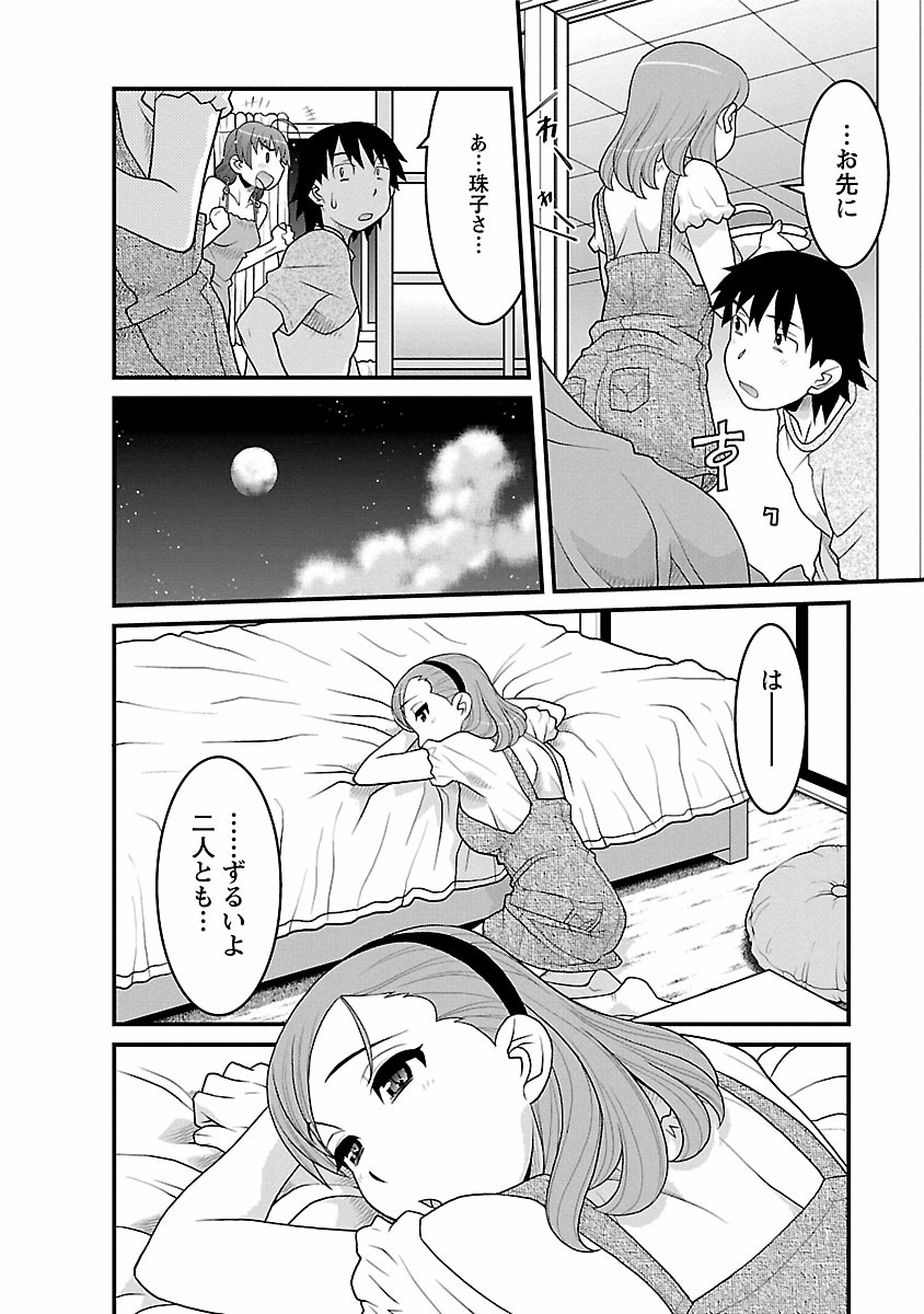 [矢凪まさし] 僕の彼女がエロい訳2 [DL版]