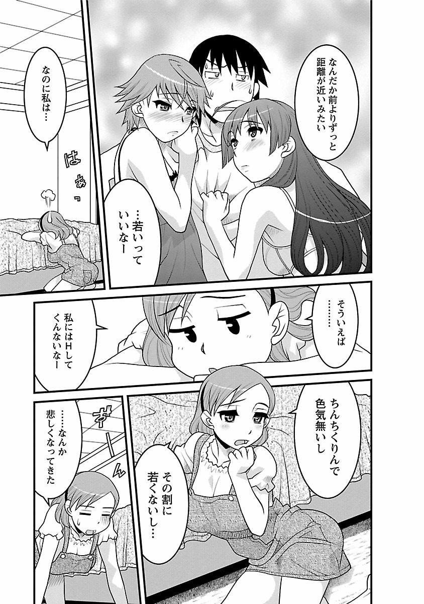 [矢凪まさし] 僕の彼女がエロい訳2 [DL版]
