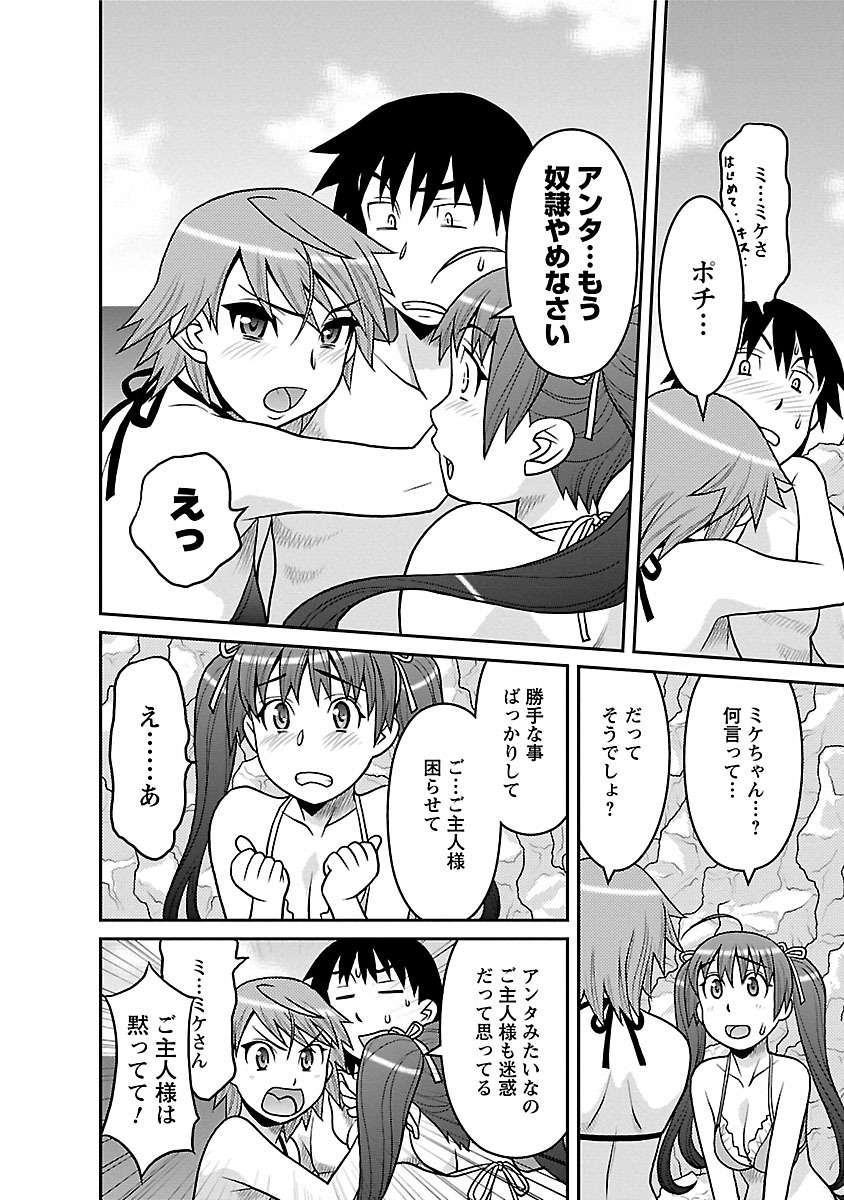 [矢凪まさし] 僕の彼女がエロい訳2 [DL版]