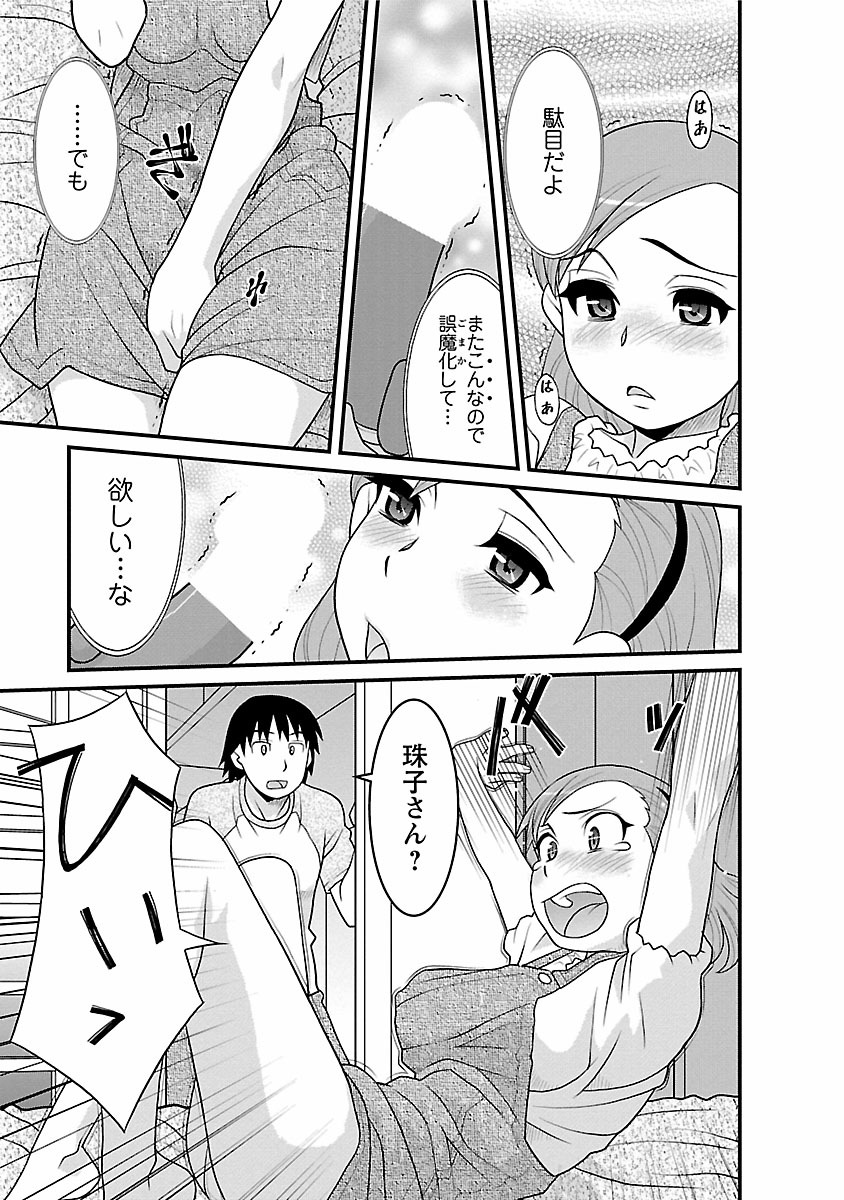 [矢凪まさし] 僕の彼女がエロい訳2 [DL版]
