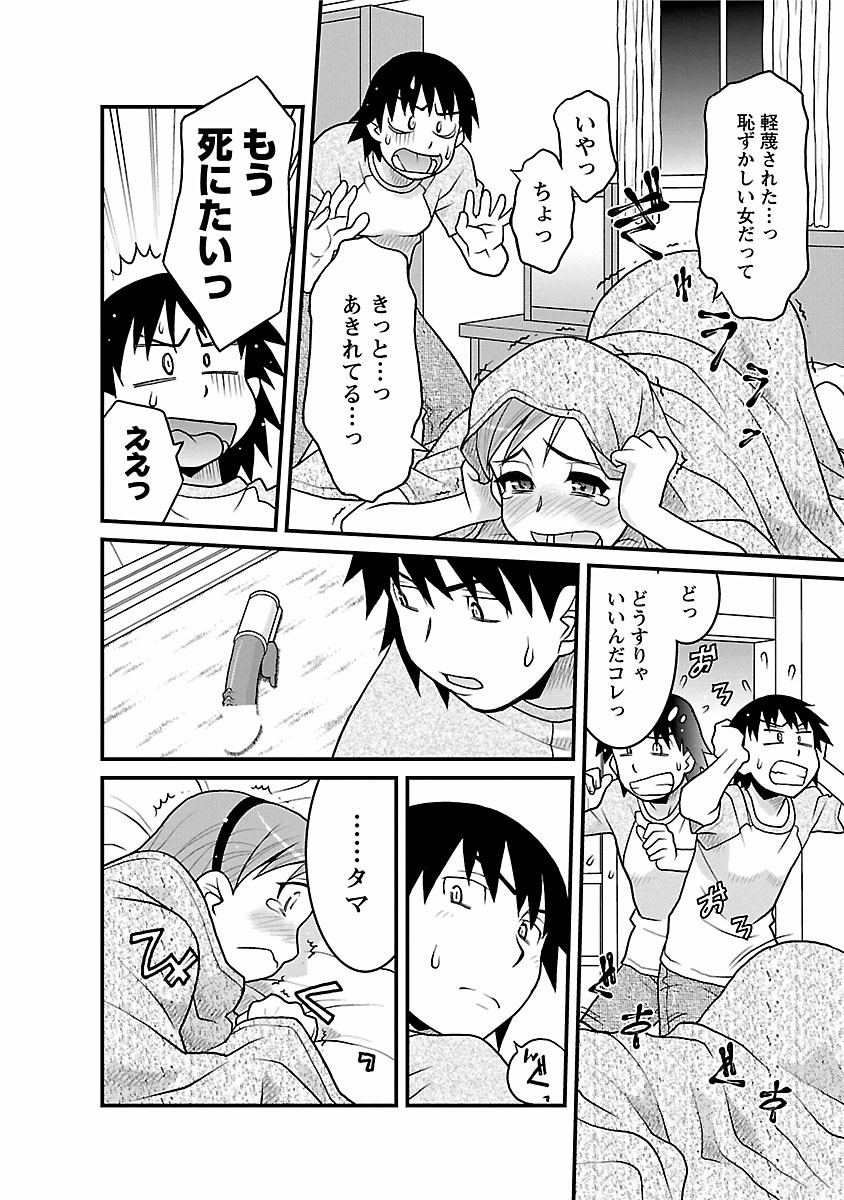 [矢凪まさし] 僕の彼女がエロい訳2 [DL版]