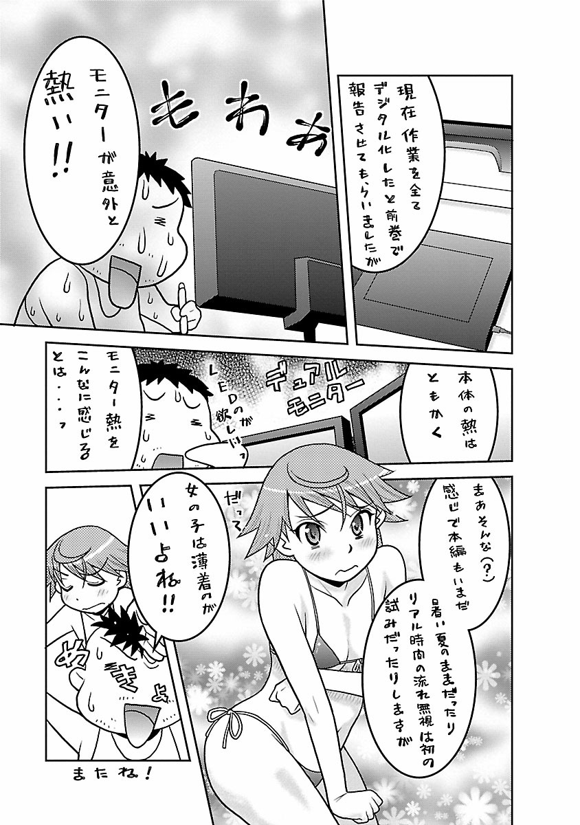 [矢凪まさし] 僕の彼女がエロい訳2 [DL版]