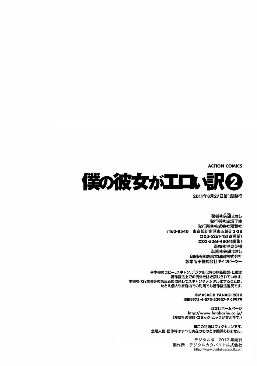 [矢凪まさし] 僕の彼女がエロい訳2 [DL版]