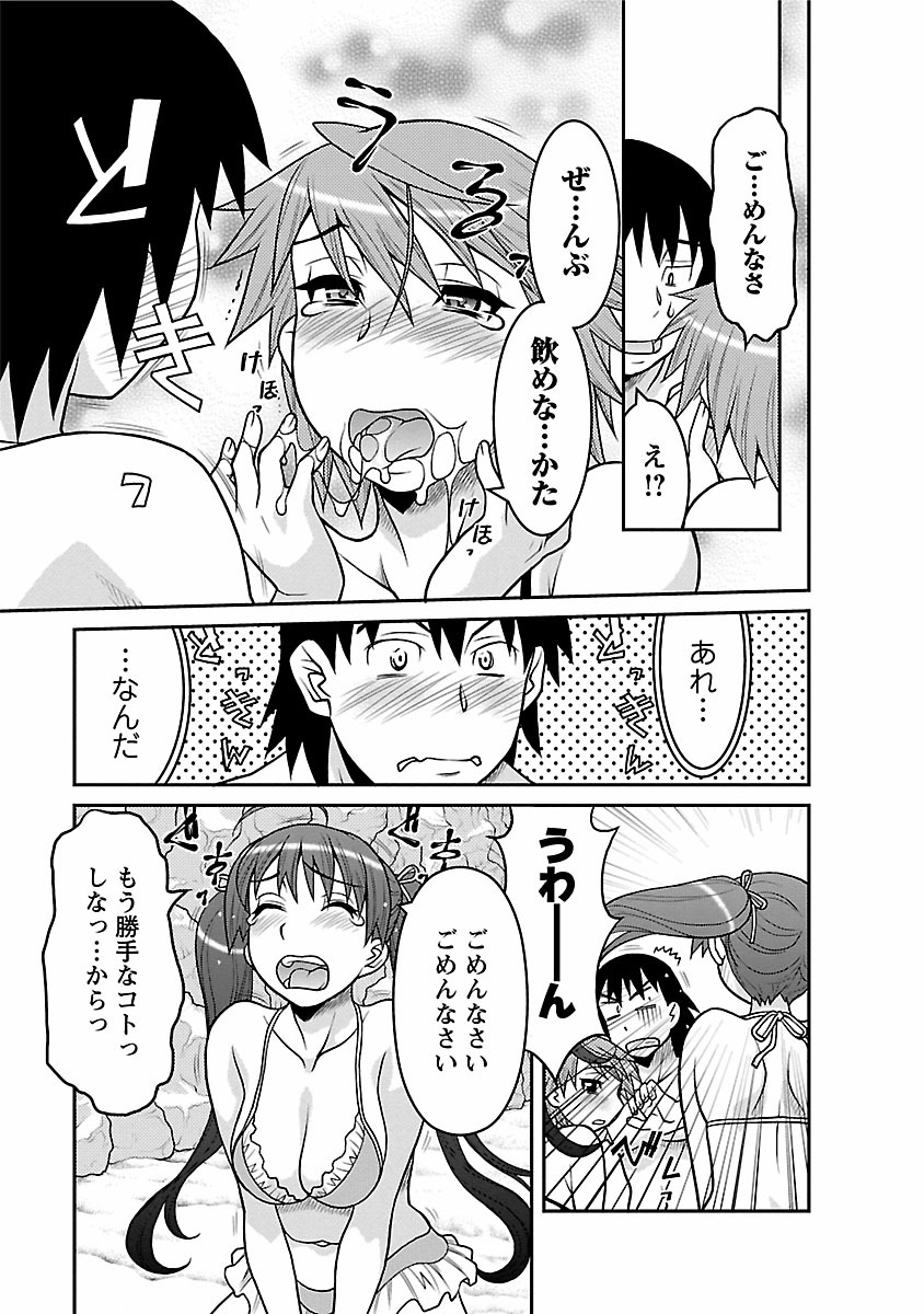 [矢凪まさし] 僕の彼女がエロい訳2 [DL版]