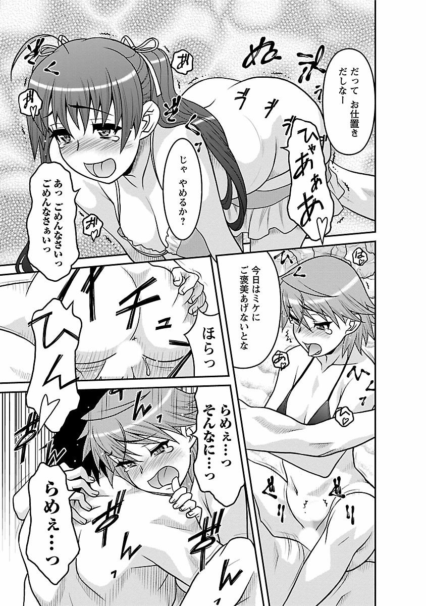 [矢凪まさし] 僕の彼女がエロい訳2 [DL版]