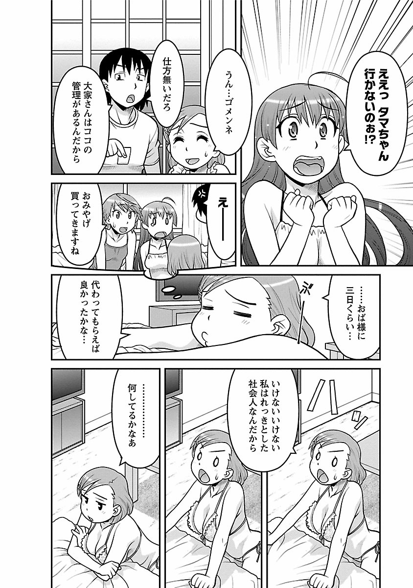 [矢凪まさし] 僕の彼女がエロい訳2 [DL版]