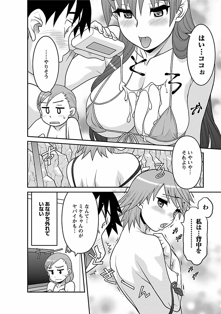 [矢凪まさし] 僕の彼女がエロい訳2 [DL版]