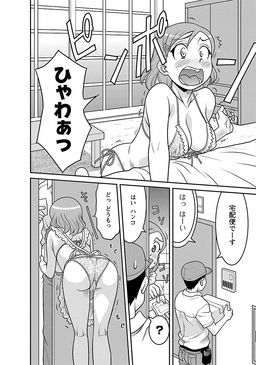 [矢凪まさし] 僕の彼女がエロい訳2 [DL版]