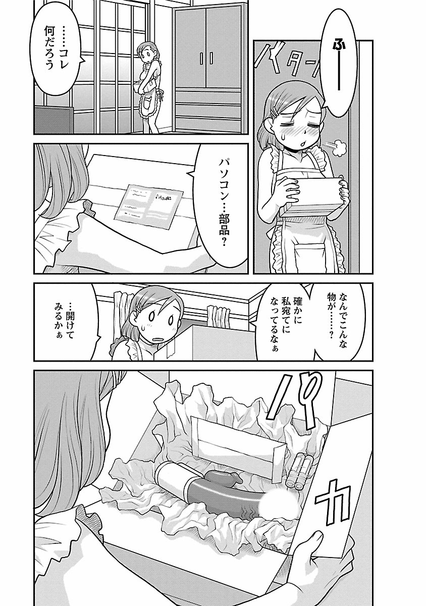 [矢凪まさし] 僕の彼女がエロい訳2 [DL版]