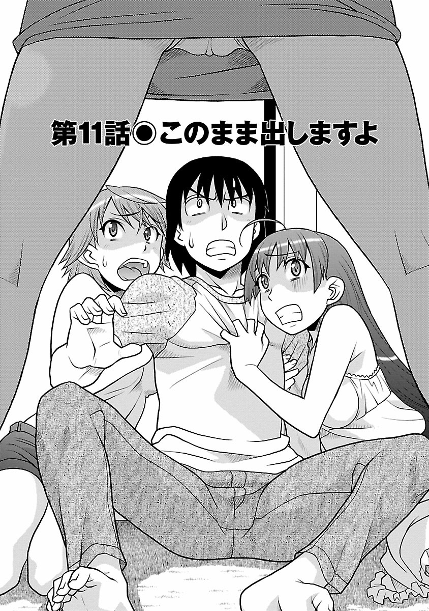 [矢凪まさし] 僕の彼女がエロい訳2 [DL版]