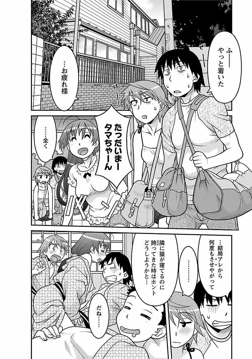 [矢凪まさし] 僕の彼女がエロい訳2 [DL版]