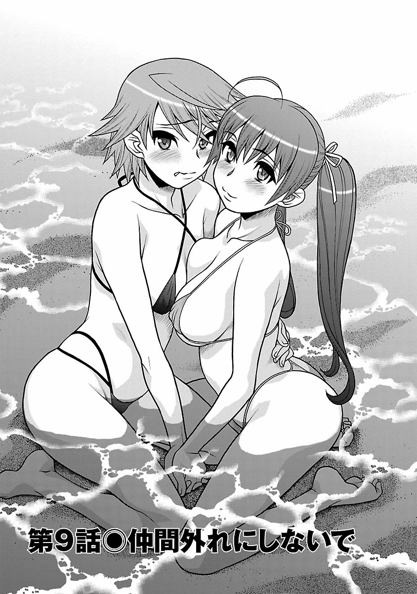 [矢凪まさし] 僕の彼女がエロい訳2 [DL版]
