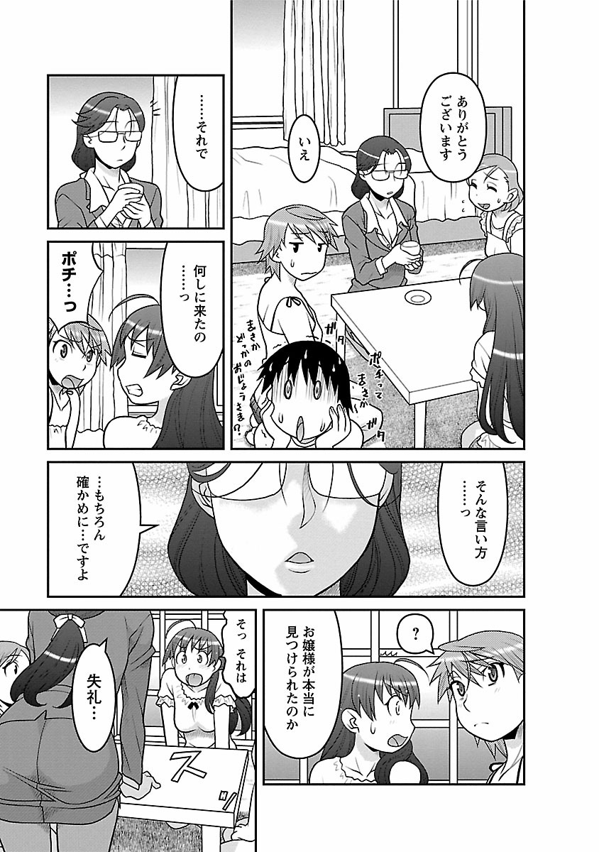 [矢凪まさし] 僕の彼女がエロい訳2 [DL版]
