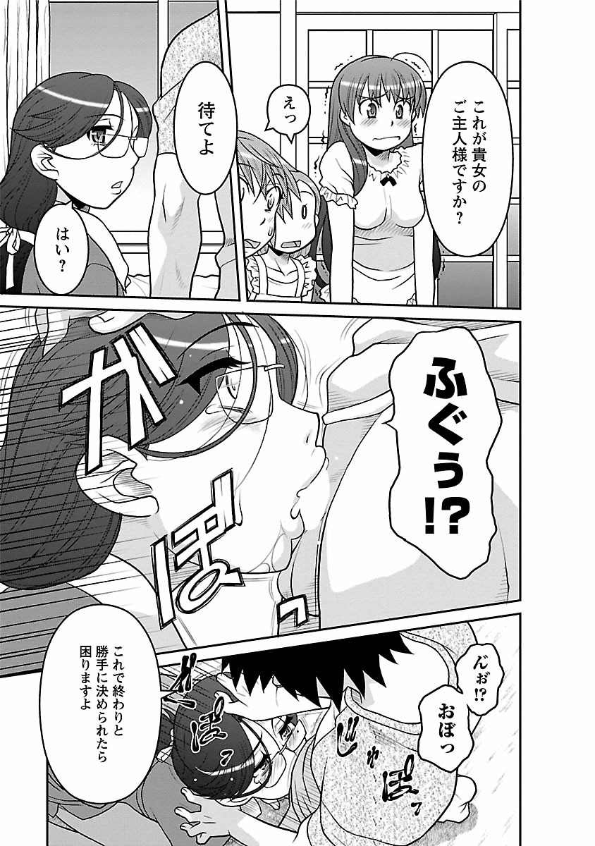 [矢凪まさし] 僕の彼女がエロい訳2 [DL版]