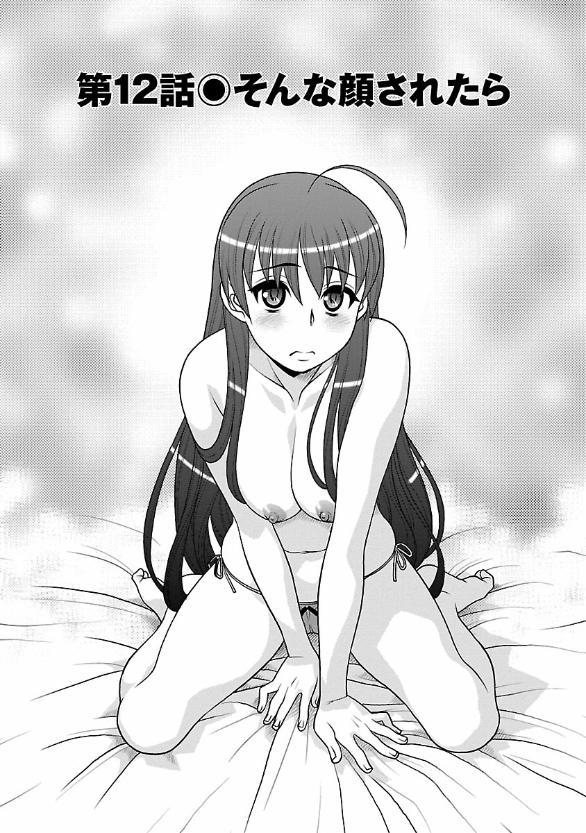 [矢凪まさし] 僕の彼女がエロい訳2 [DL版]