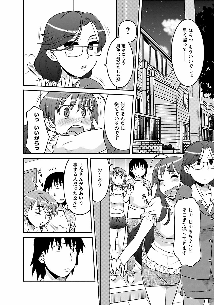 [矢凪まさし] 僕の彼女がエロい訳2 [DL版]