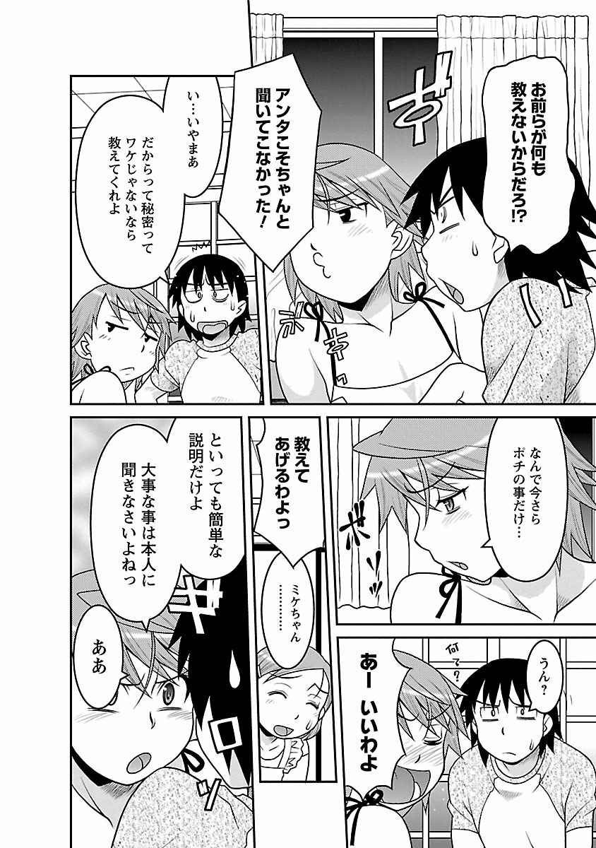 [矢凪まさし] 僕の彼女がエロい訳2 [DL版]