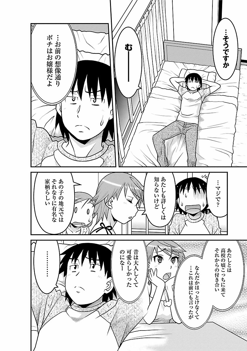 [矢凪まさし] 僕の彼女がエロい訳2 [DL版]