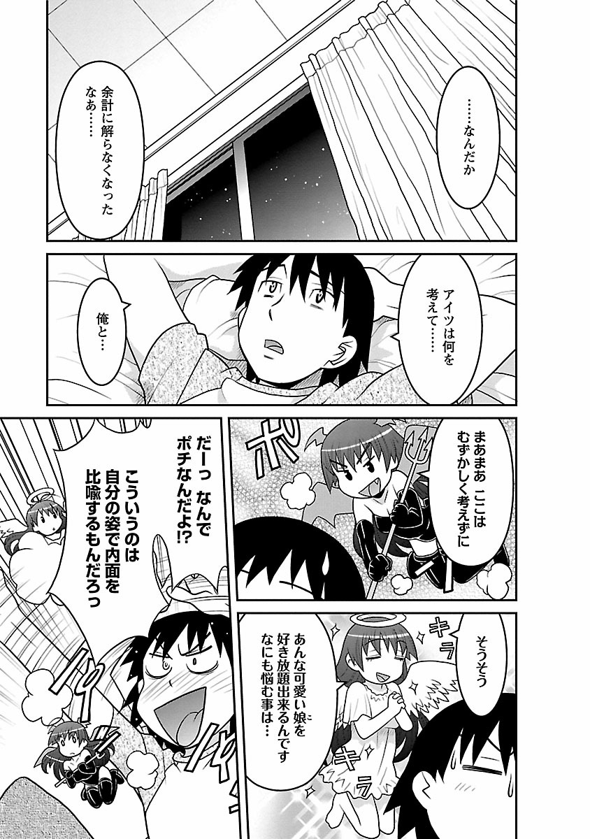 [矢凪まさし] 僕の彼女がエロい訳2 [DL版]