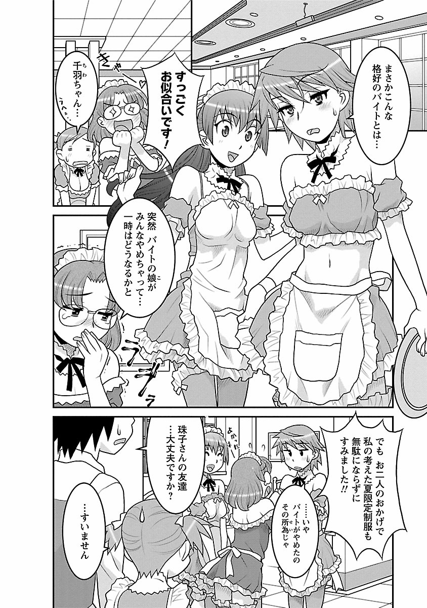 [矢凪まさし] 僕の彼女がエロい訳2 [DL版]