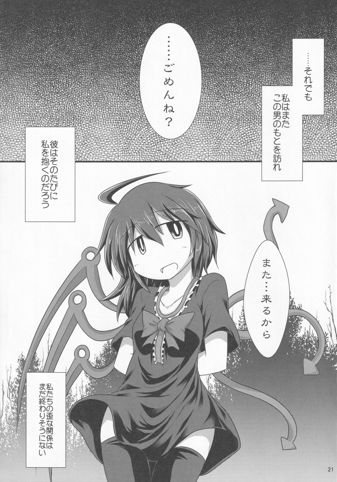 (C85) [しらす庵 (ばえるん)] 歪な心と体 (東方Project)