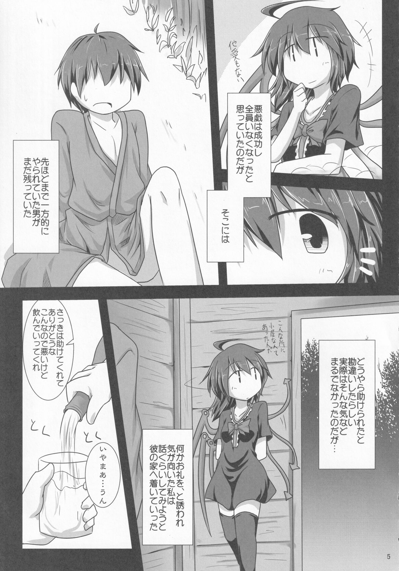 (C85) [しらす庵 (ばえるん)] 歪な心と体 (東方Project)