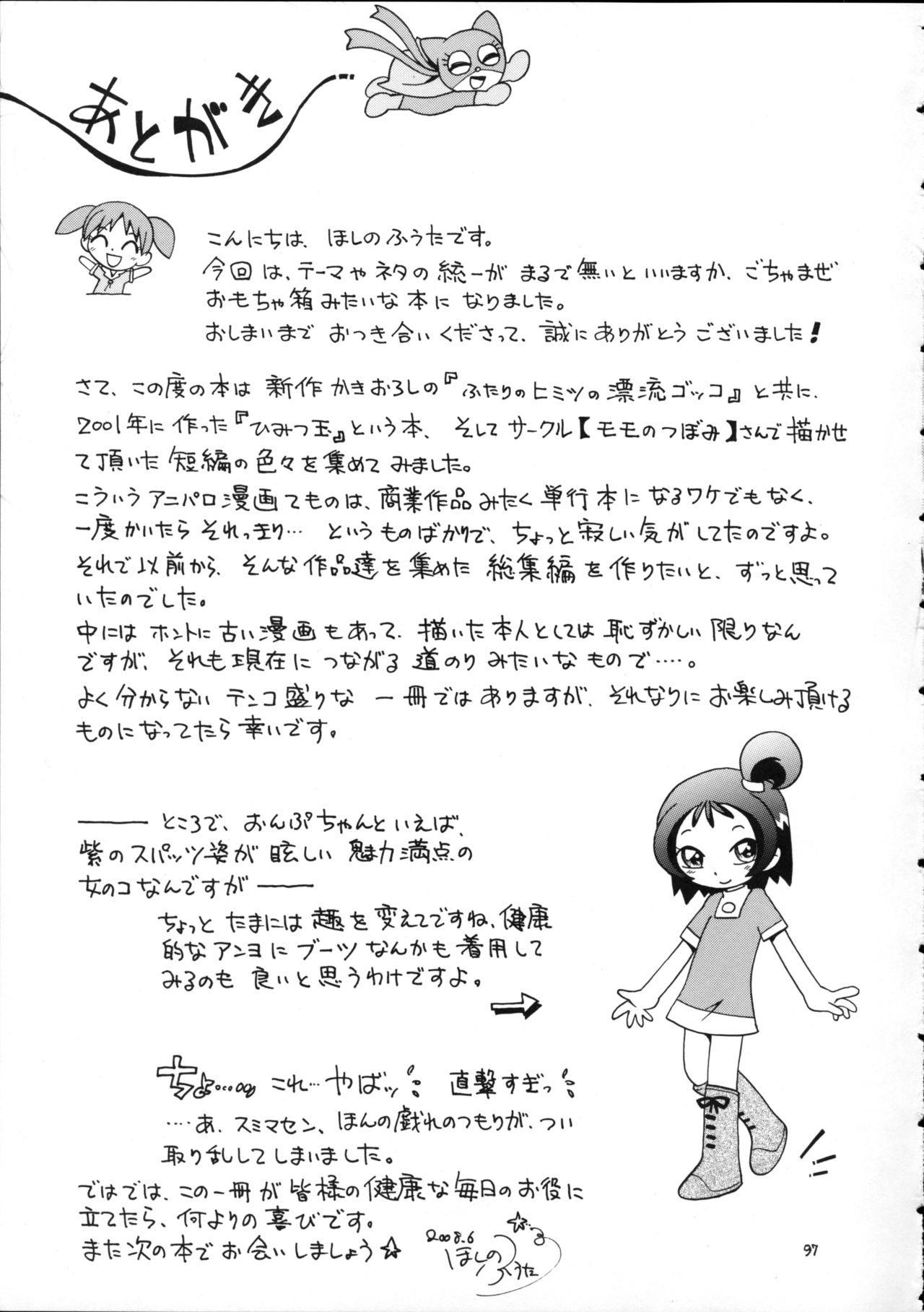 (ぷにケット17) [ぷち屋 (ほしのふうた)] ぷちぷれ (よろず)[英訳]