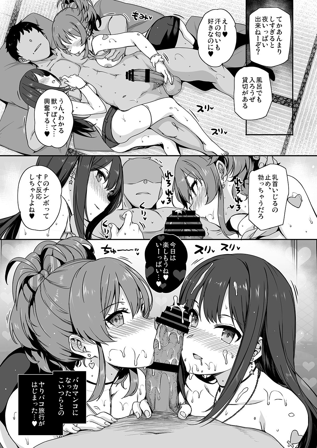 [バス停シャワー (桂井よしあき)] 淫乱NUDIE TRIP ～sex harem 02～ (アイドルマスター シンデレラガールズ) [DL版]