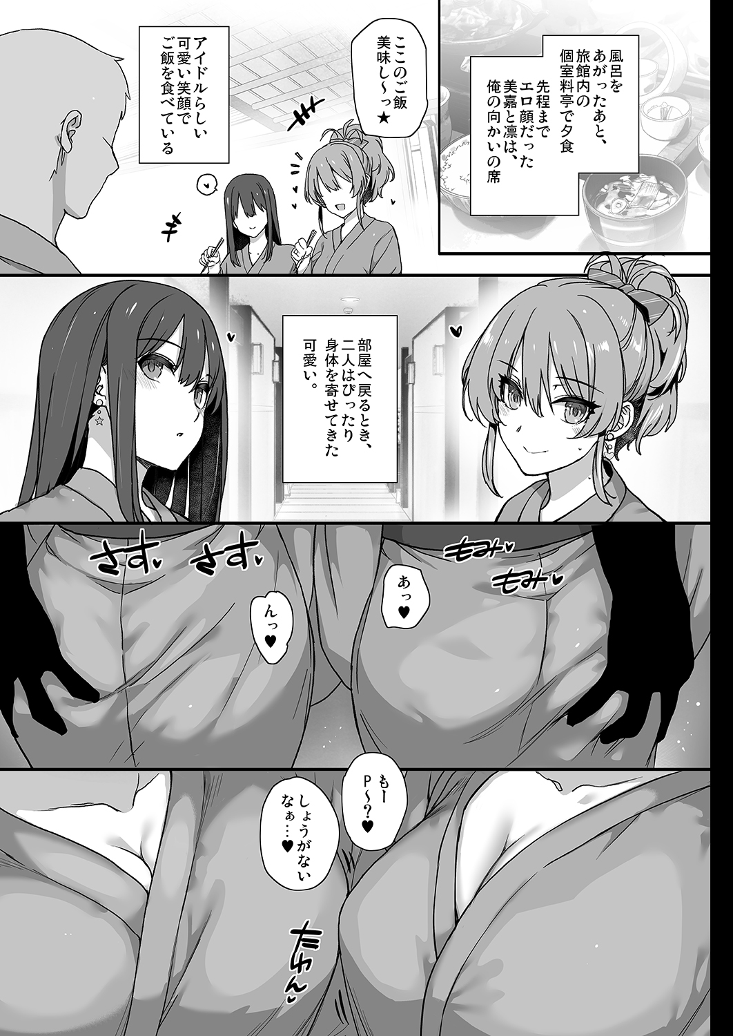 [バス停シャワー (桂井よしあき)] 淫乱NUDIE TRIP ～sex harem 02～ (アイドルマスター シンデレラガールズ) [DL版]