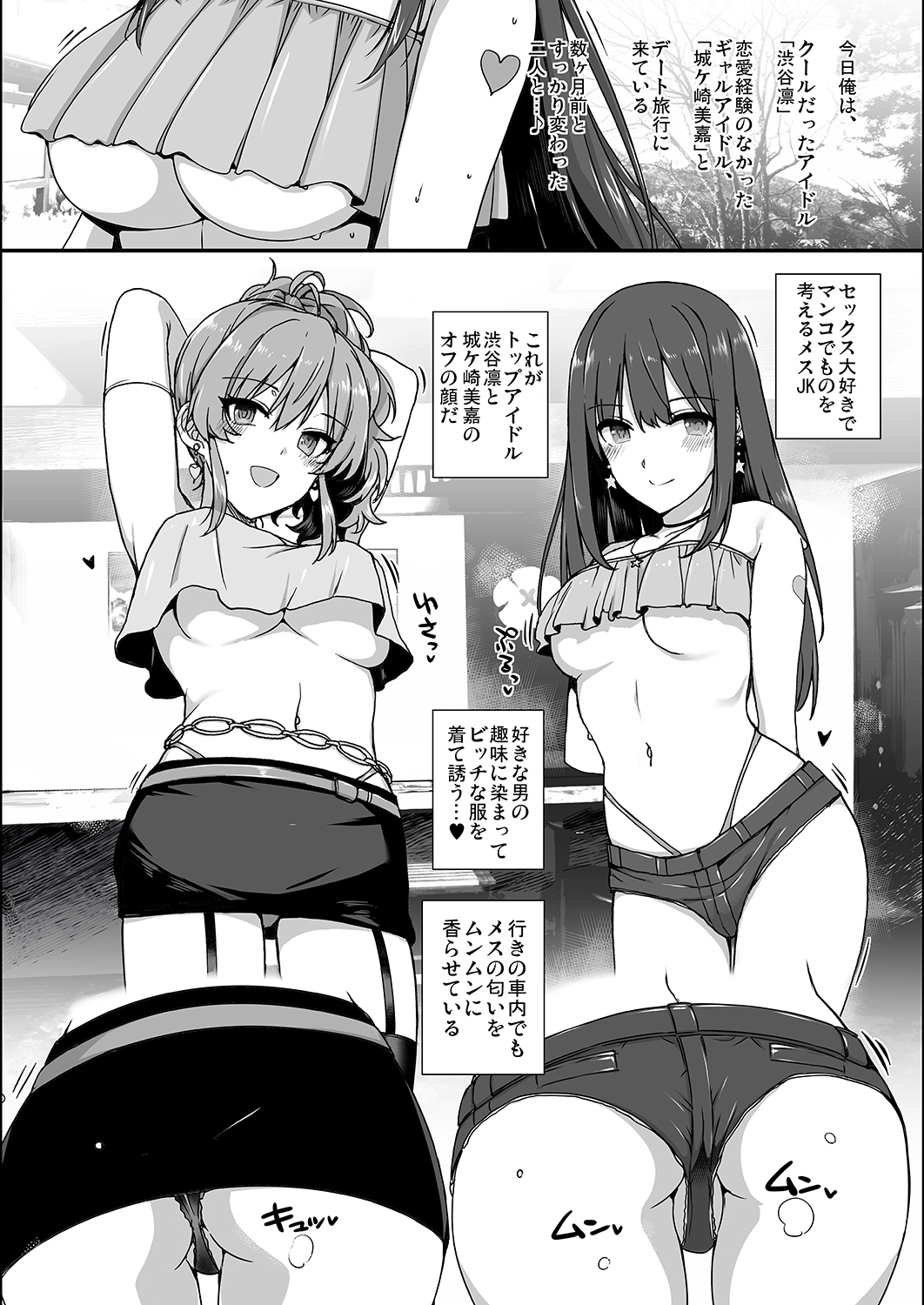 [バス停シャワー (桂井よしあき)] 淫乱NUDIE TRIP ～sex harem 02～ (アイドルマスター シンデレラガールズ) [DL版]