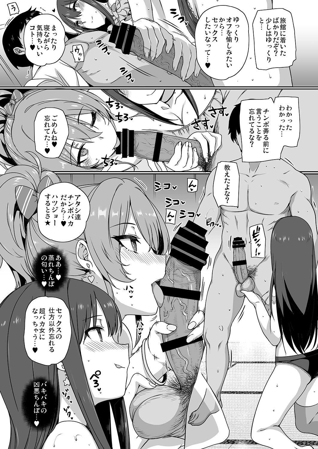 [バス停シャワー (桂井よしあき)] 淫乱NUDIE TRIP ～sex harem 02～ (アイドルマスター シンデレラガールズ) [DL版]