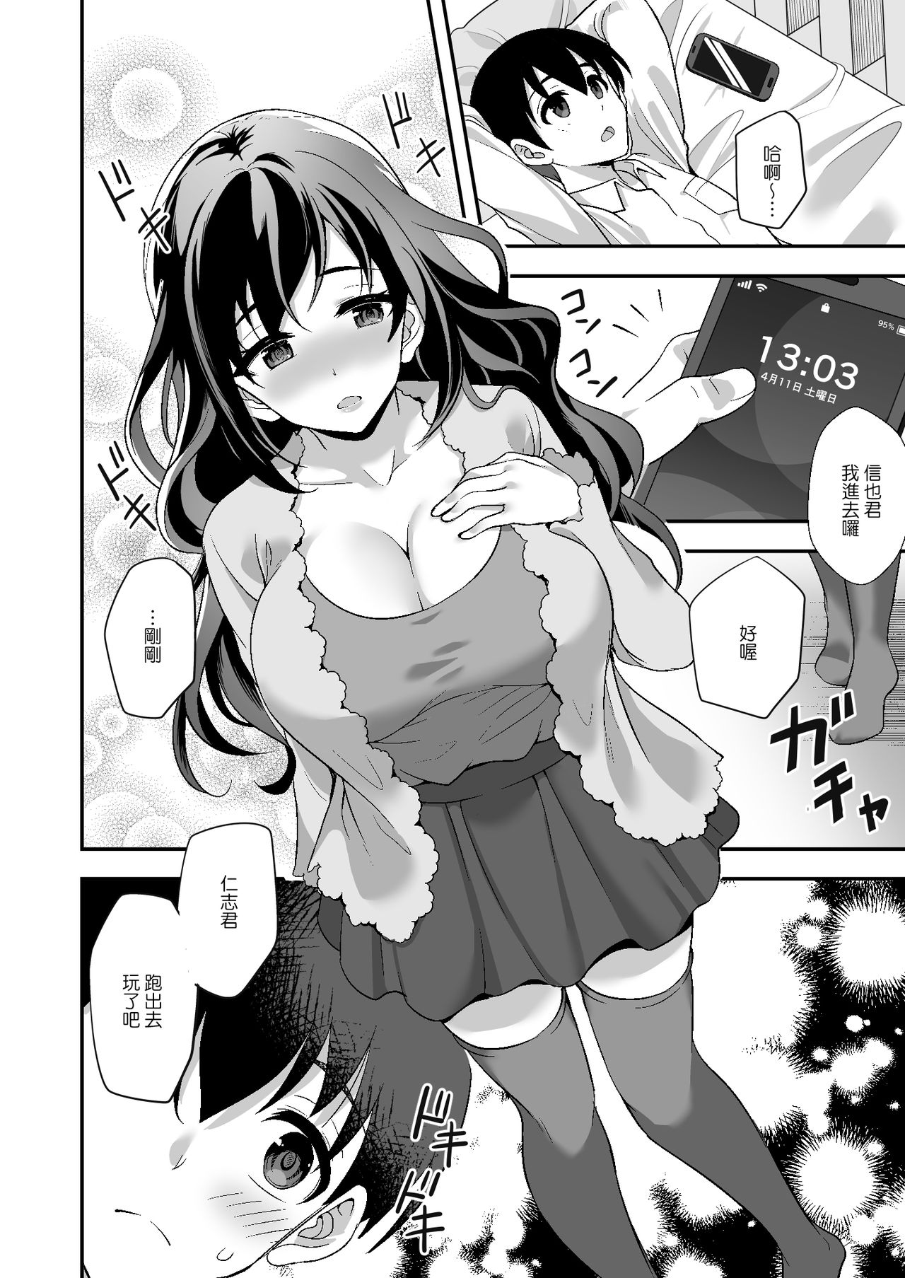 [どうしょく (陽州)] 下宿先のJK寮母が「ママ」過ぎる～お姉さんとあまあまエッチ～ [中国翻訳] [DL版]