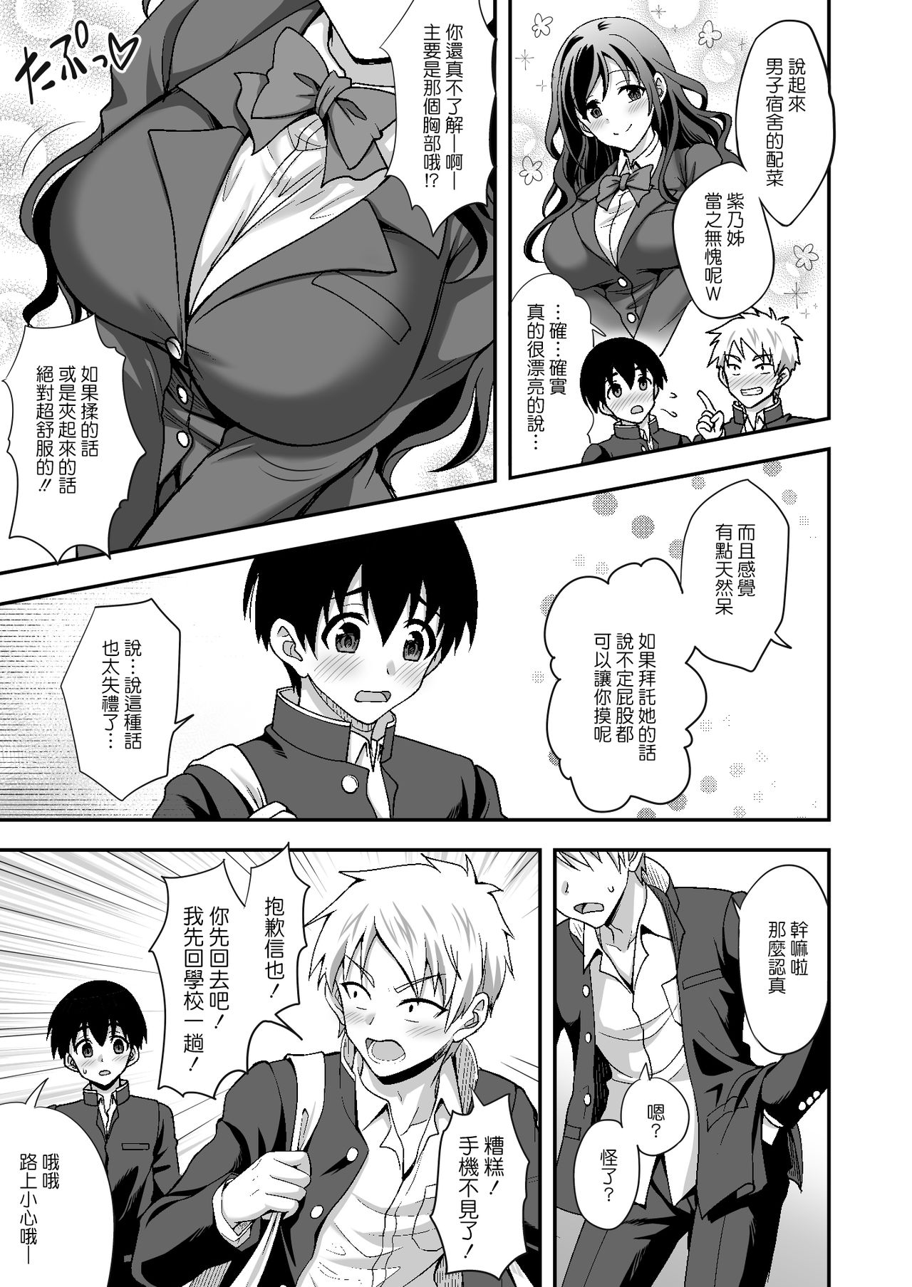 [どうしょく (陽州)] 下宿先のJK寮母が「ママ」過ぎる～お姉さんとあまあまエッチ～ [中国翻訳] [DL版]