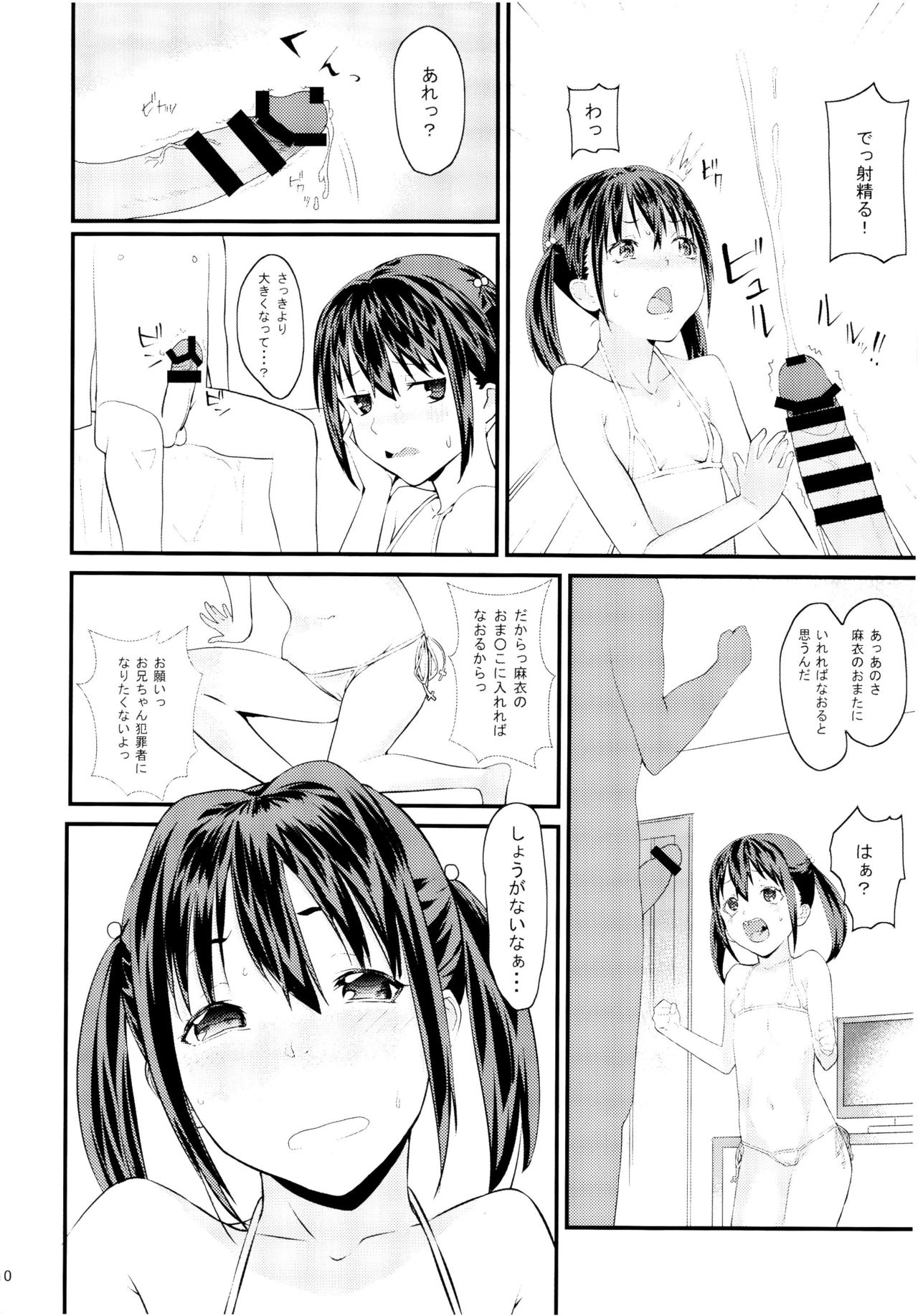 [あるみ家 (馬場あるみ)] 妹に無理を承知でお願いしてみた結果wwwwww