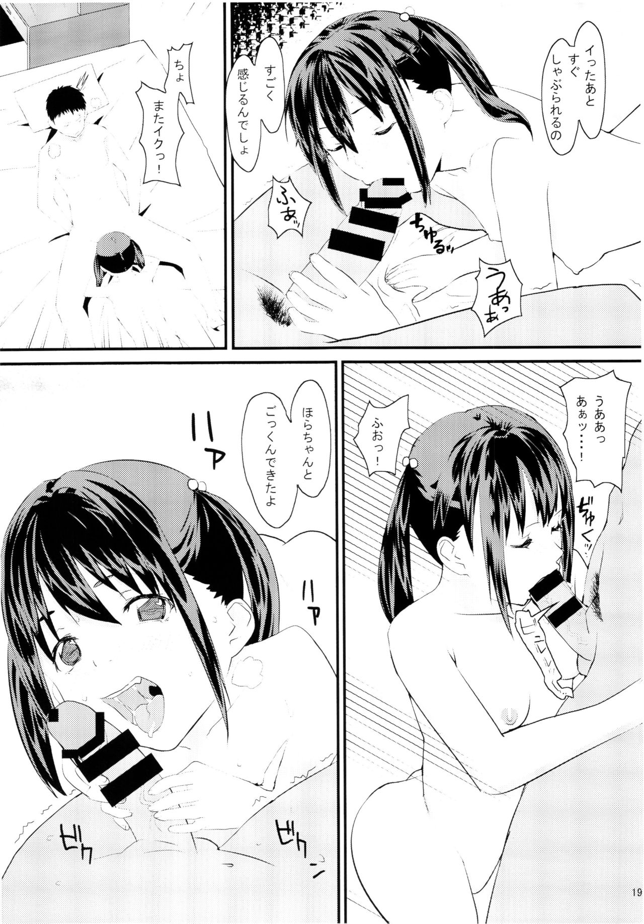 [あるみ家 (馬場あるみ)] 妹に無理を承知でお願いしてみた結果wwwwww