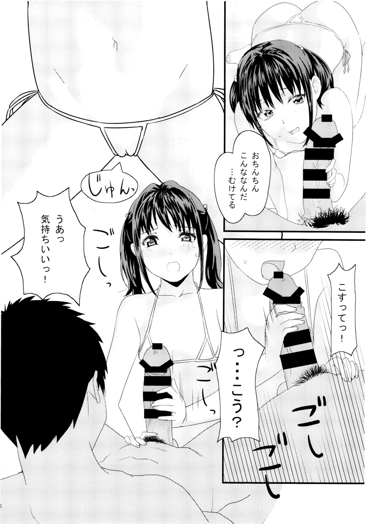 [あるみ家 (馬場あるみ)] 妹に無理を承知でお願いしてみた結果wwwwww