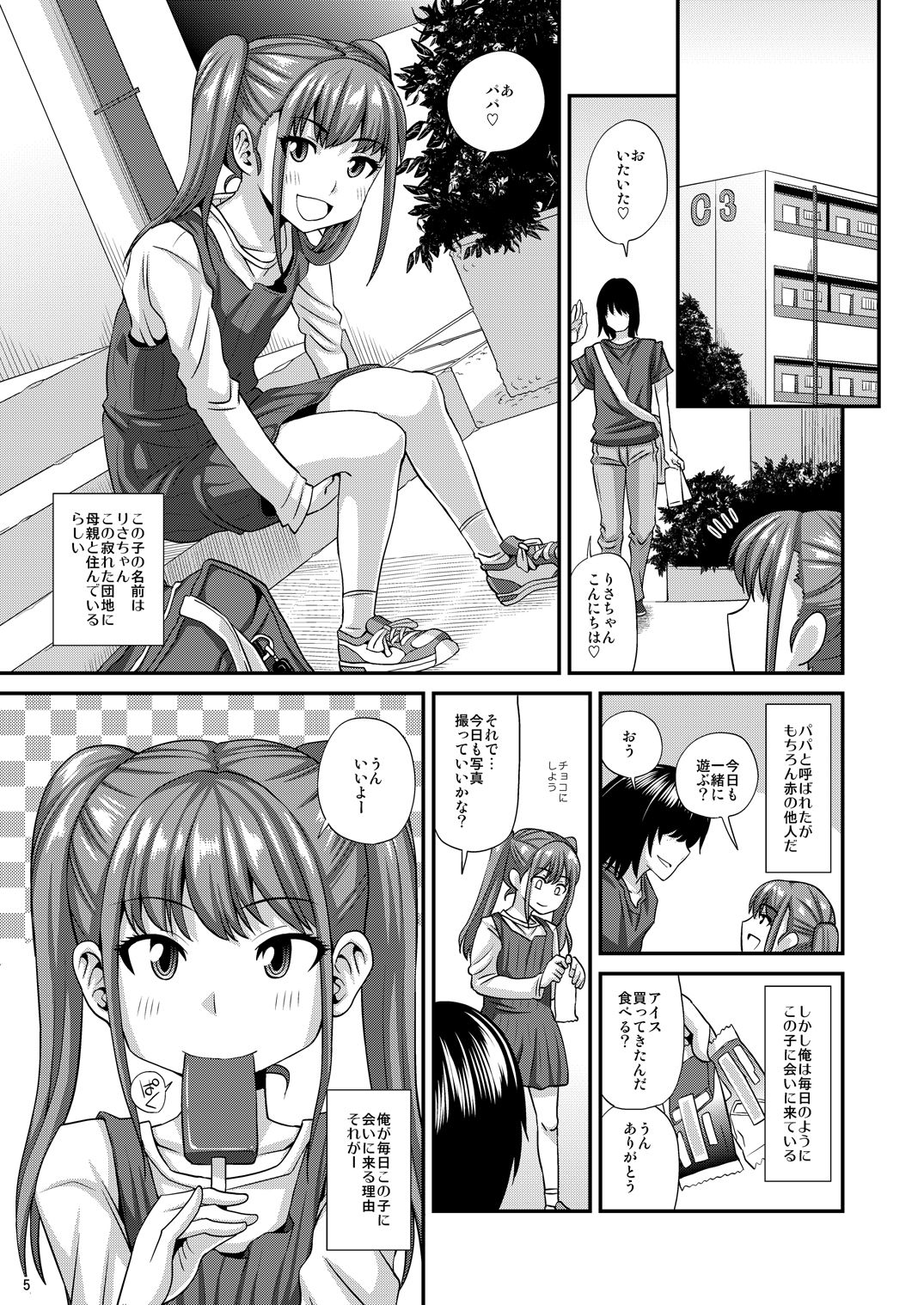 [ふたなるん (紅ゆーじ)] みろりーた2 [DL版]