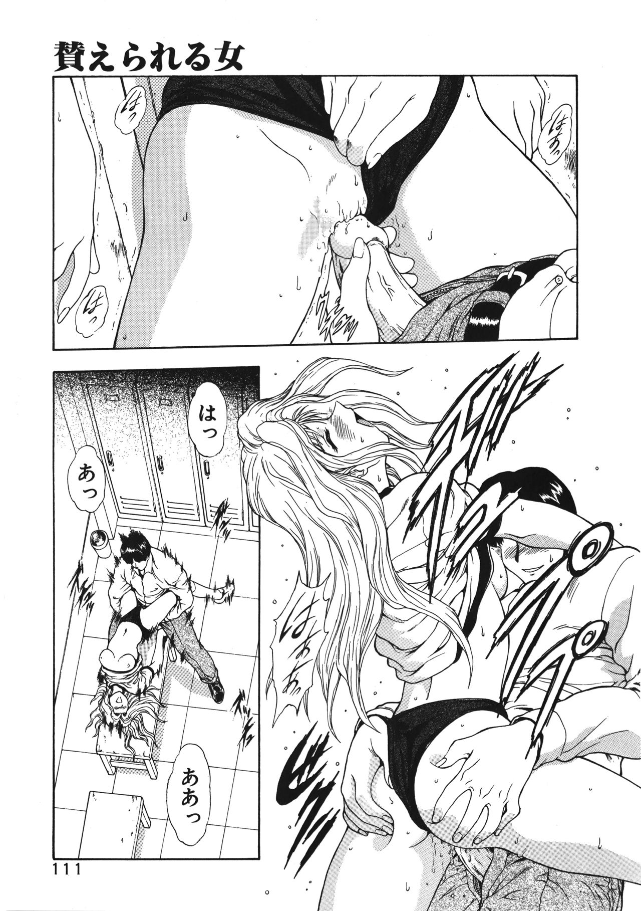 [向正義] 淫落遊戯