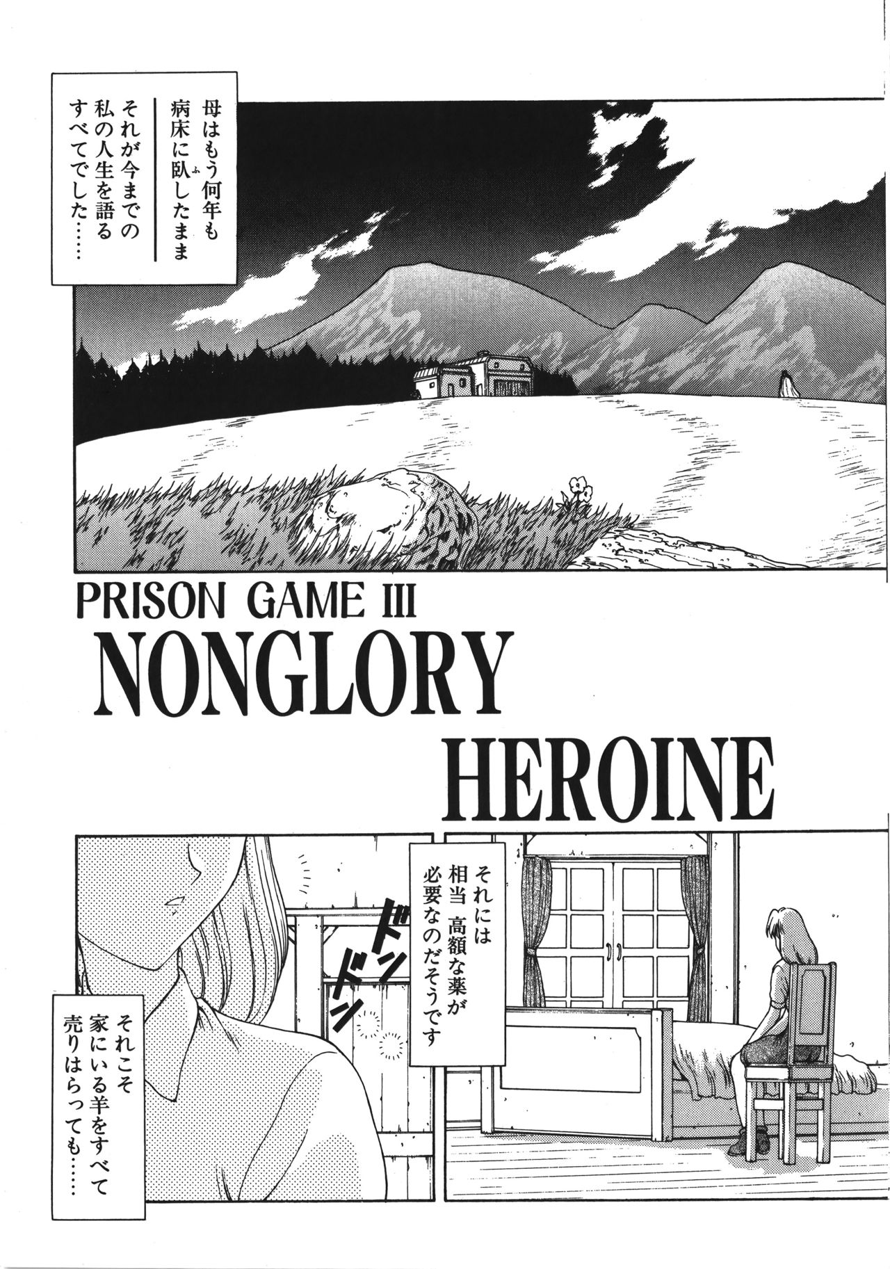 [向正義] 淫落遊戯