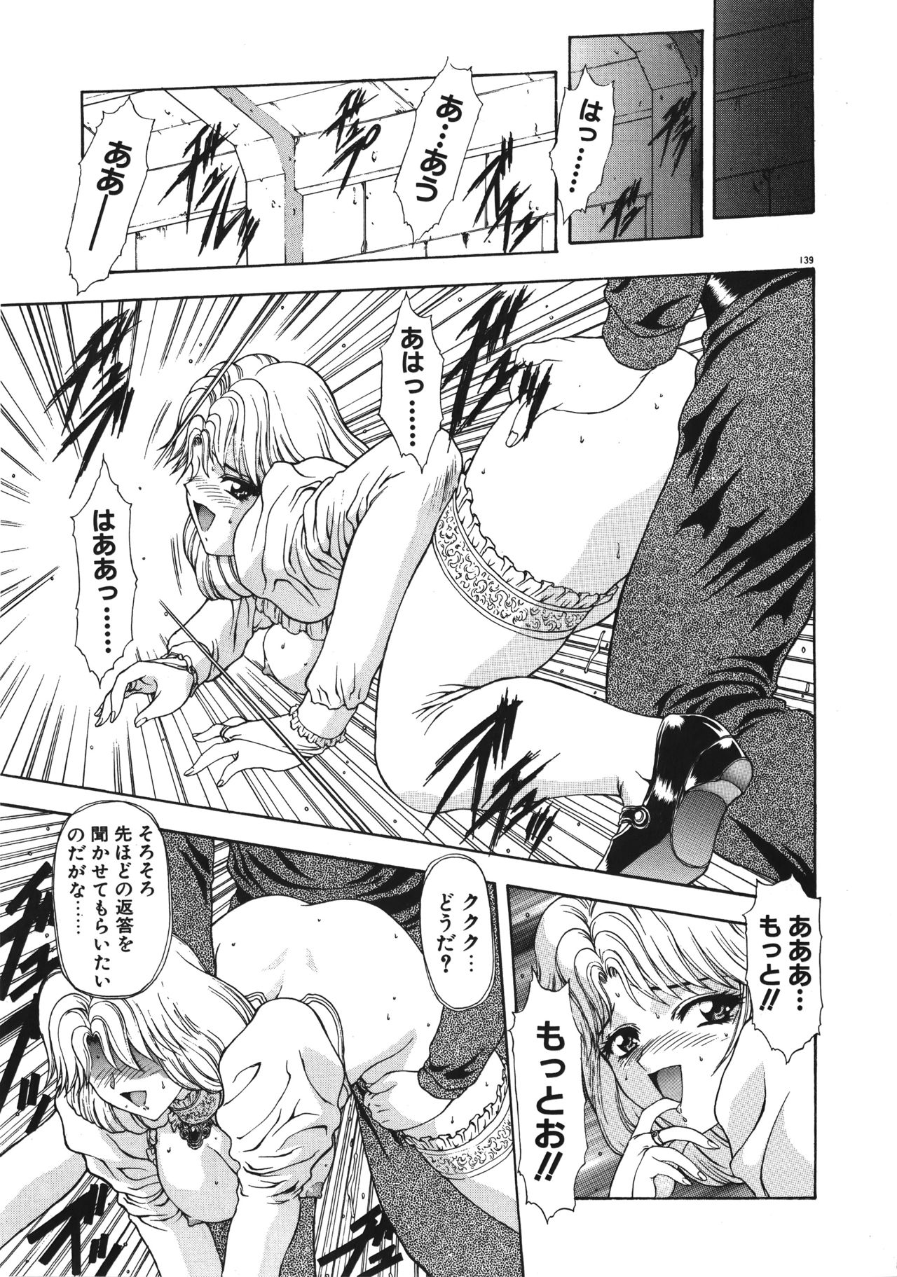 [向正義] 淫落遊戯