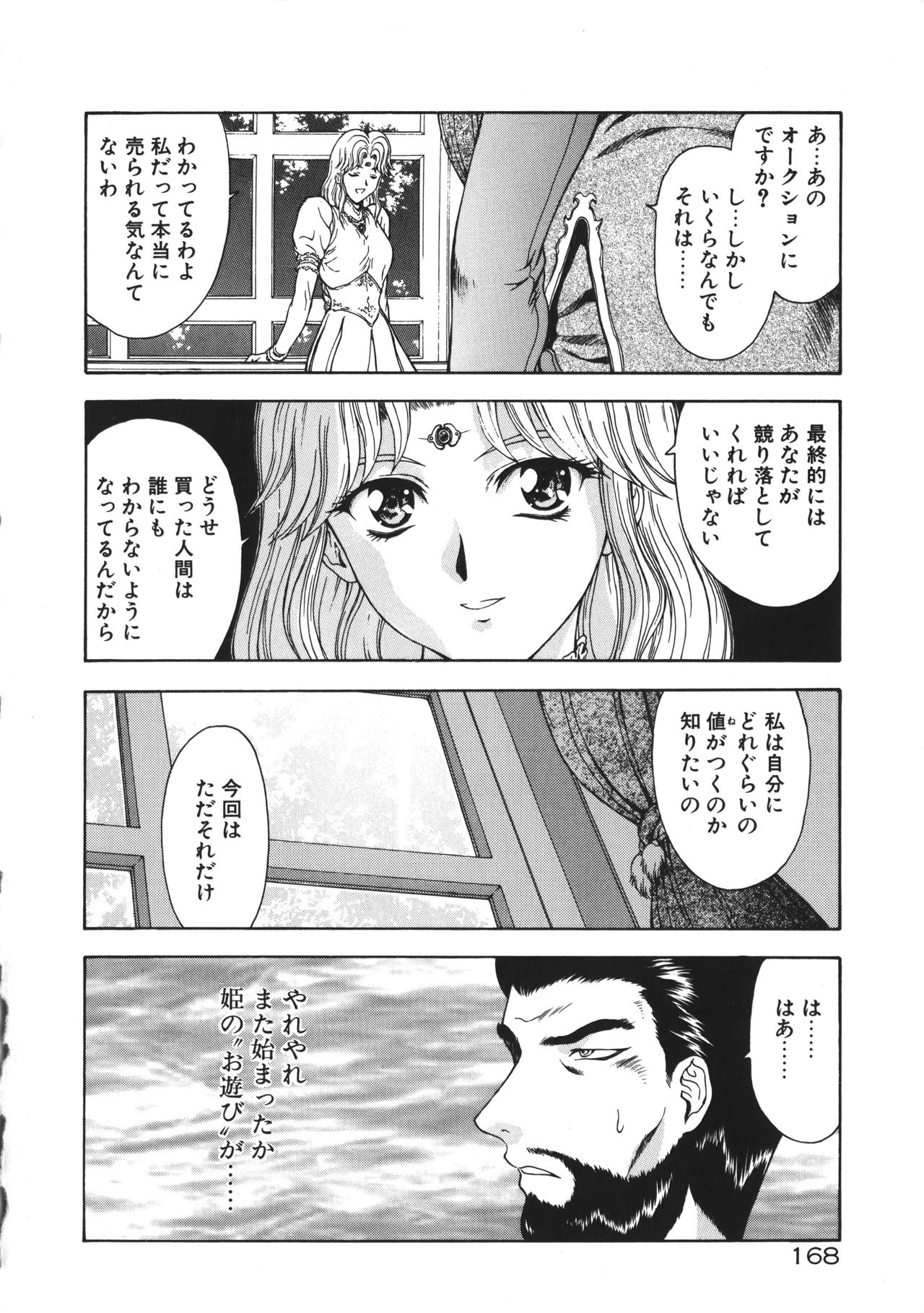 [向正義] 淫落遊戯