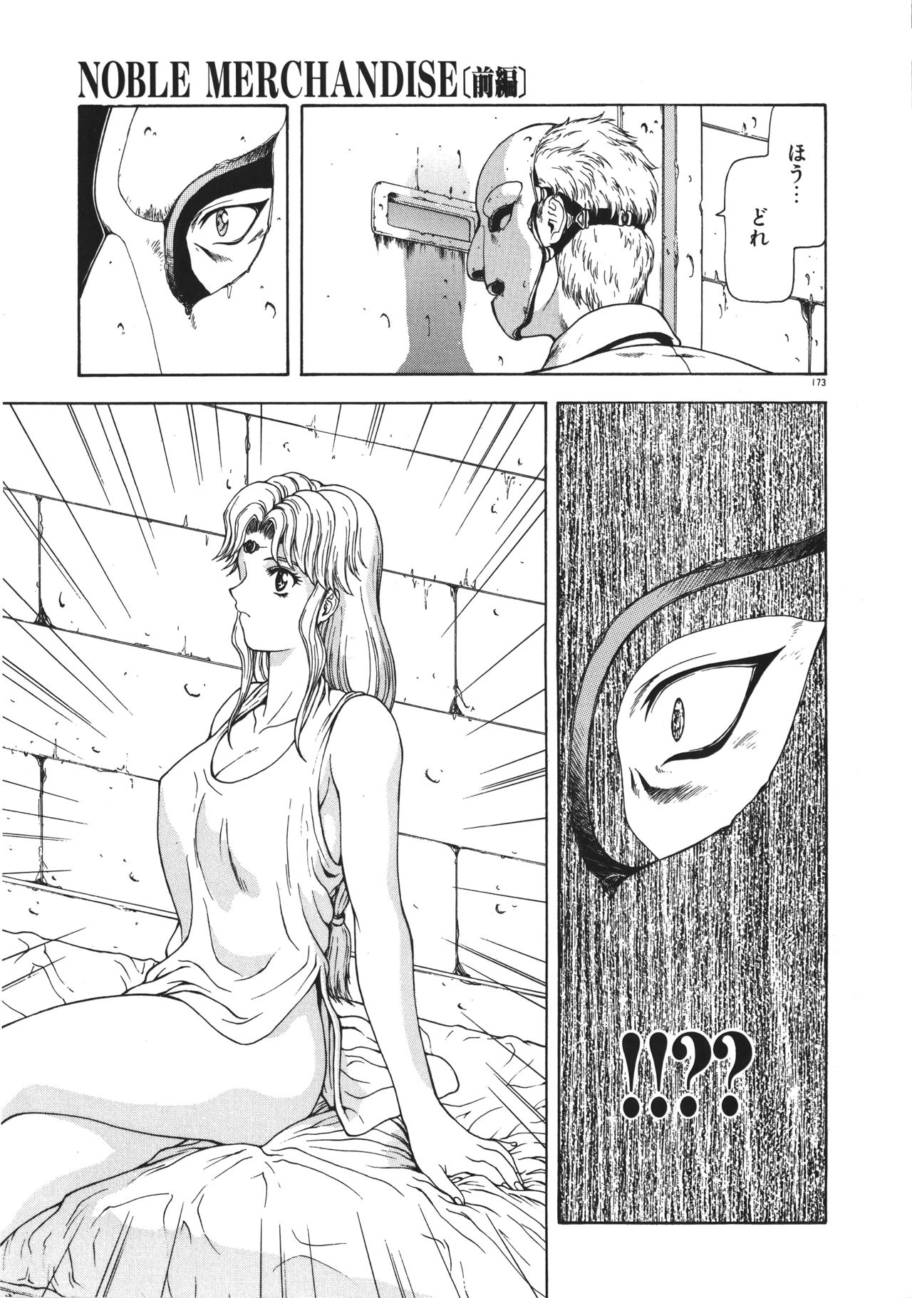 [向正義] 淫落遊戯