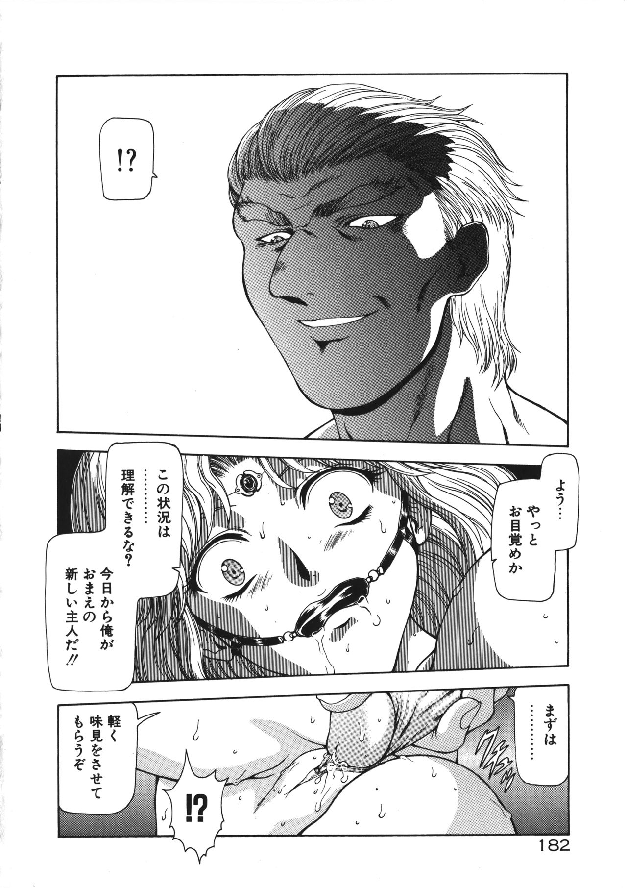 [向正義] 淫落遊戯