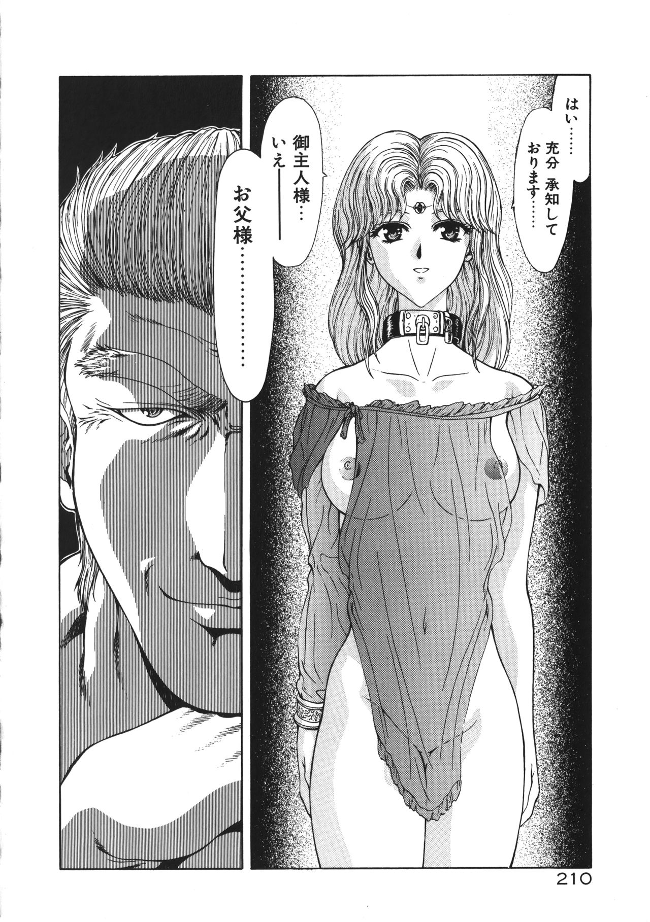 [向正義] 淫落遊戯