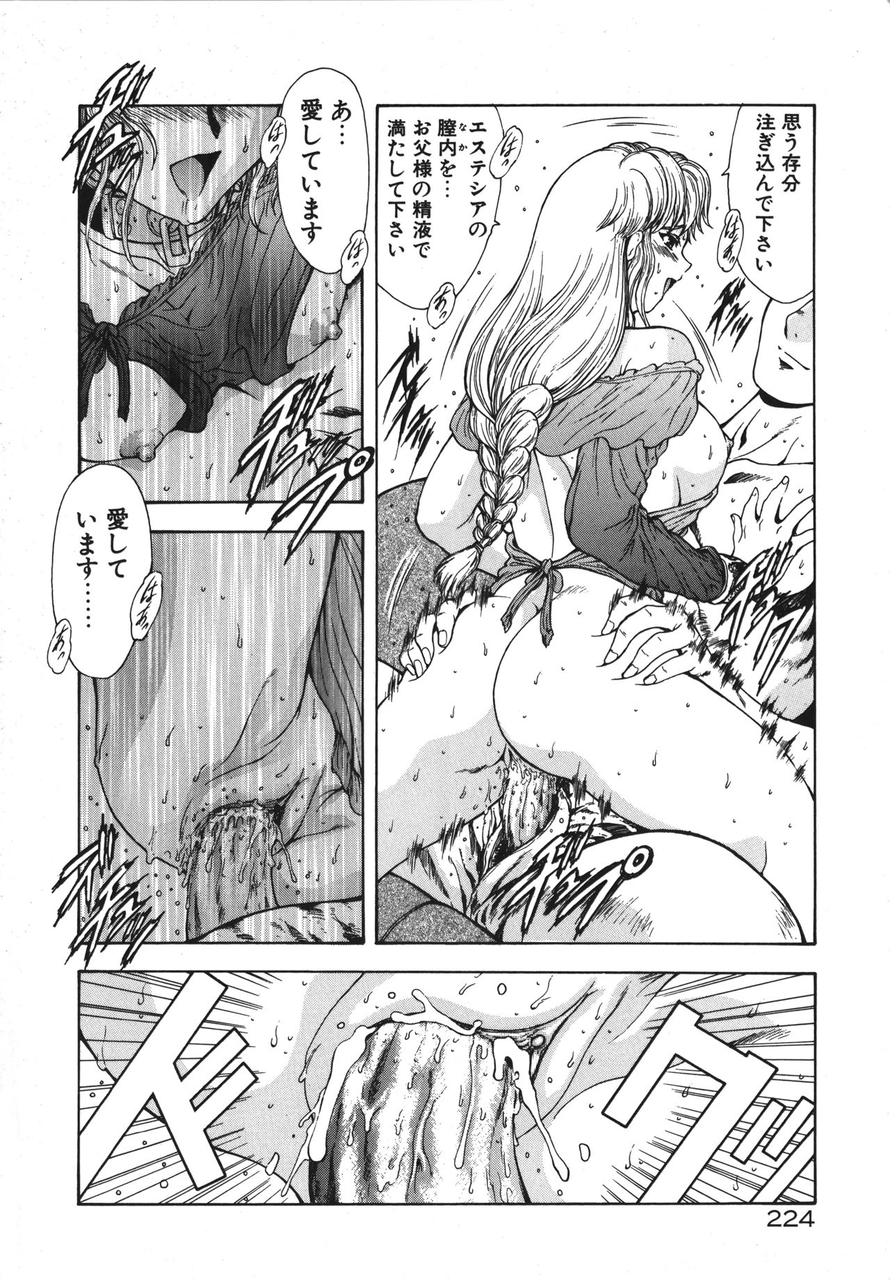 [向正義] 淫落遊戯