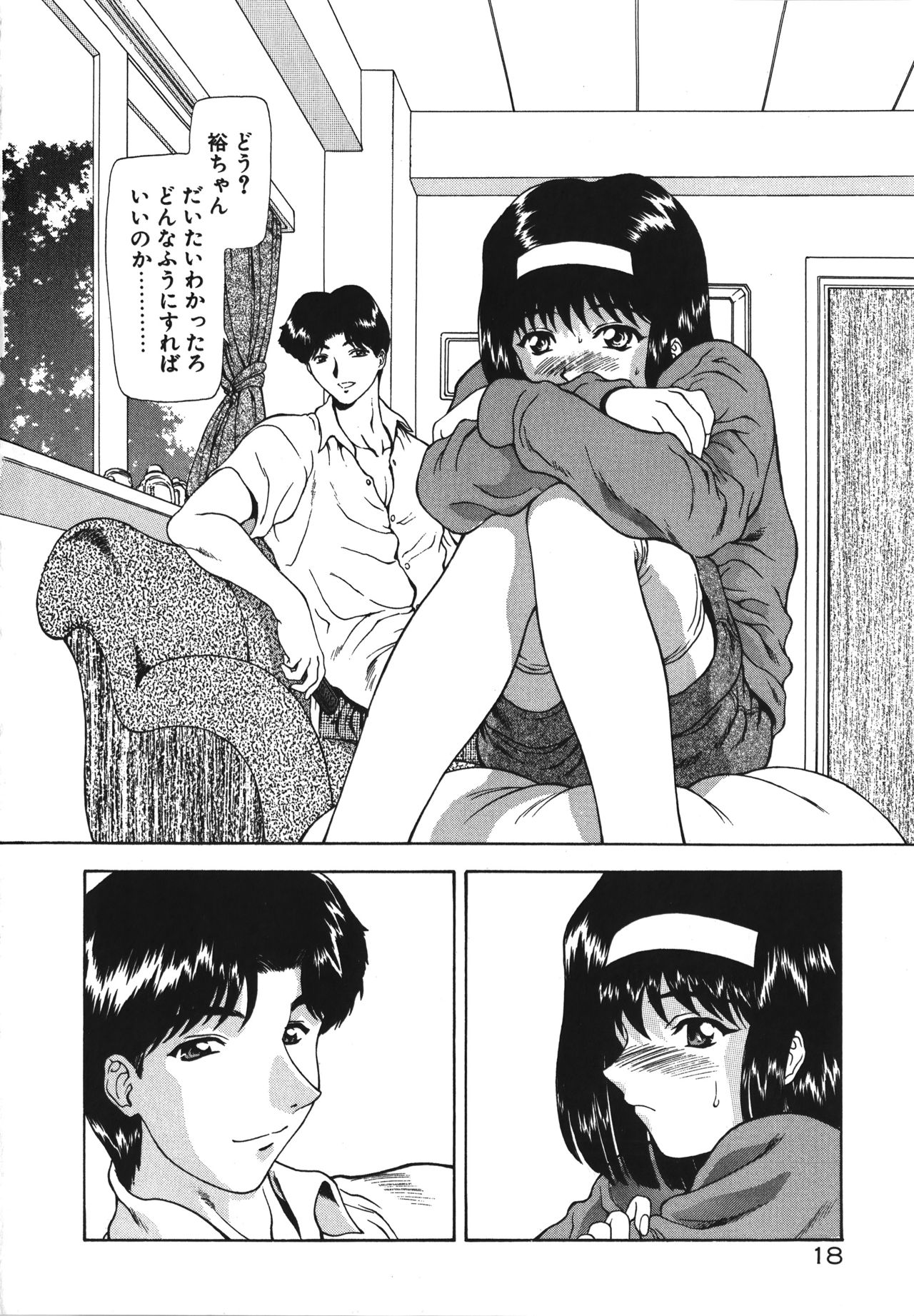 [向正義] 淫落遊戯